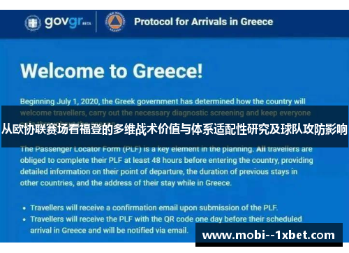 从欧协联赛场看福登的多维战术价值与体系适配性研究及球队攻防影响 从欧协联赛场看福登的多维战术价值与体系适配性研究及球队攻防影响