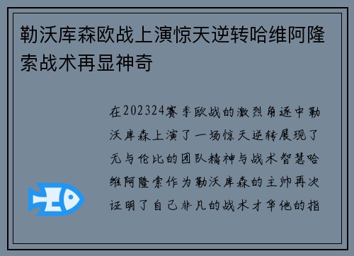 勒沃库森欧战上演惊天逆转哈维阿隆索战术再显神奇 勒沃库森欧战上演惊天逆转哈维阿隆索战术再显神奇