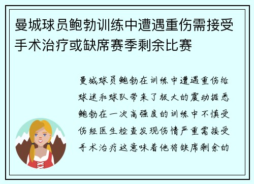 曼城球员鲍勃训练中遭遇重伤需接受手术治疗或缺席赛季剩余比赛 曼城球员鲍勃训练中遭遇重伤需接受手术治疗或缺席赛季剩余比赛