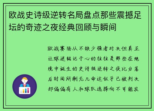 欧战史诗级逆转名局盘点那些震撼足坛的奇迹之夜经典回顾与瞬间 欧战史诗级逆转名局盘点那些震撼足坛的奇迹之夜经典回顾与瞬间