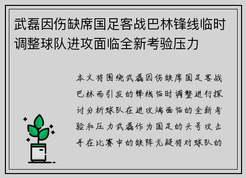 武磊因伤缺席国足客战巴林锋线临时调整球队进攻面临全新考验压力 武磊因伤缺席国足客战巴林锋线临时调整球队进攻面临全新考验压力