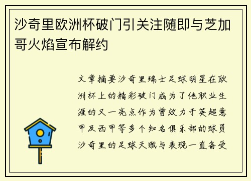 沙奇里欧洲杯破门引关注随即与芝加哥火焰宣布解约 沙奇里欧洲杯破门引关注随即与芝加哥火焰宣布解约